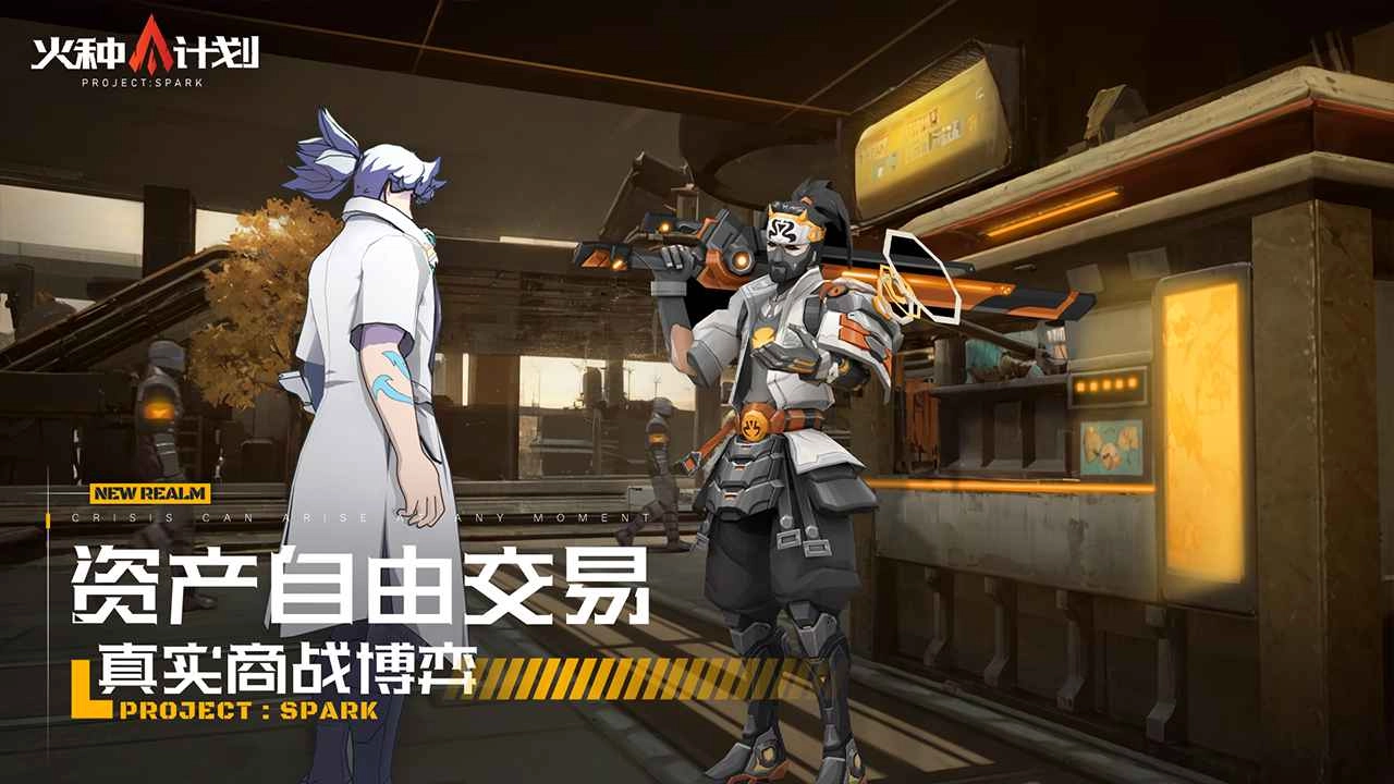 火种计划游戏纯净版图4