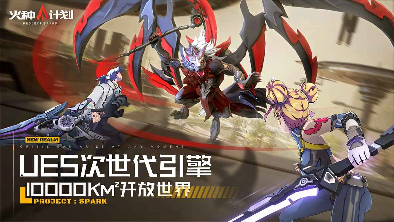 火种计划游戏纯净版图5