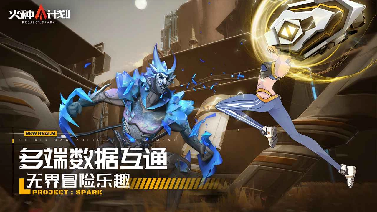 火种计划游戏纯净版图6