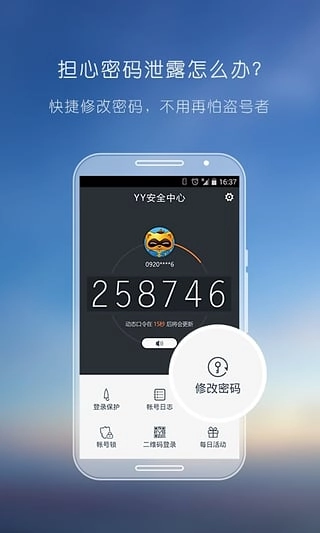 yy安全中心安卓免费版图2