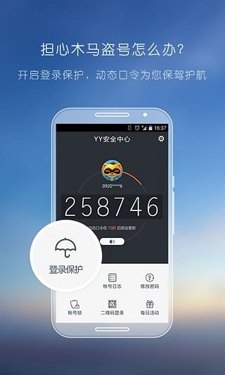 yy安全中心安卓免费版图4