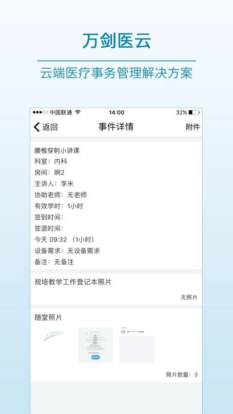 医教先锋安卓官方版图1