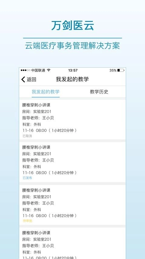 医教先锋安卓官方版图5