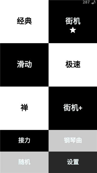 别踩白块儿正版(1)