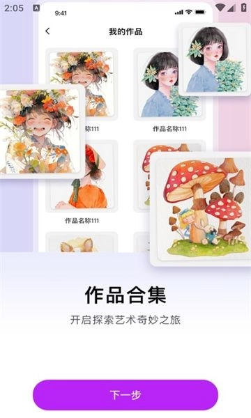 随笔白板无广告版图1