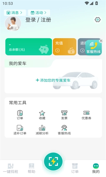 蒙电e充官方版图1