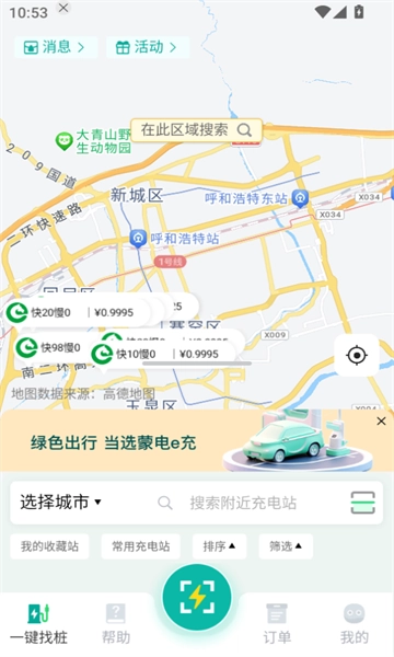 蒙电e充官方版图2