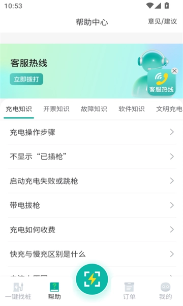 蒙电e充官方版图3