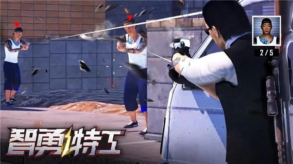 智勇特工正式版下载