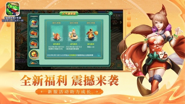 梦想世界图3