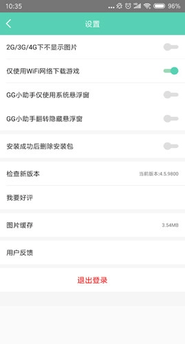 GG大玩家安卓版图3