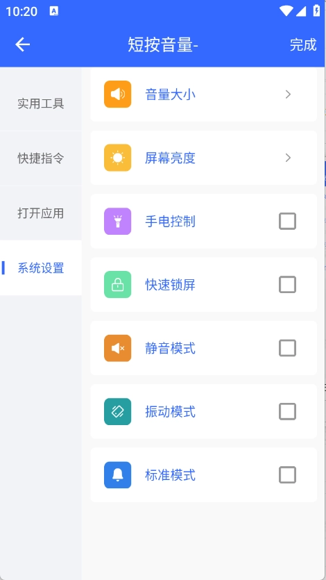 萬能音量鍵截圖3