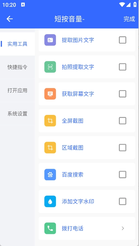 萬能音量鍵截圖2