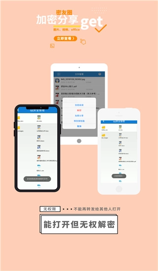 360加密官方版图5