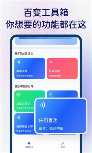 快捷指令库手机版图1