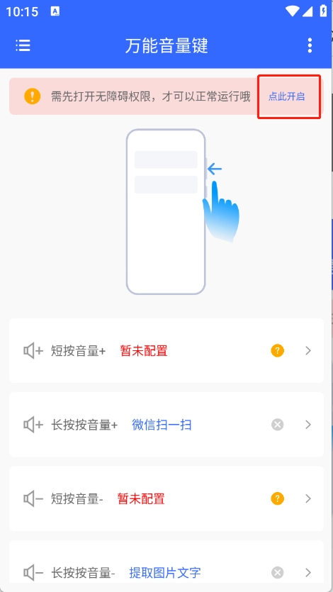 萬能音量鍵安卓版下載