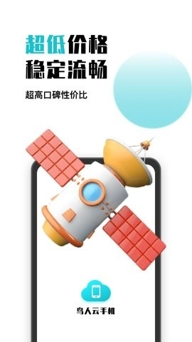 鸟人云最新免费版