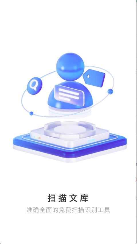扫描文库