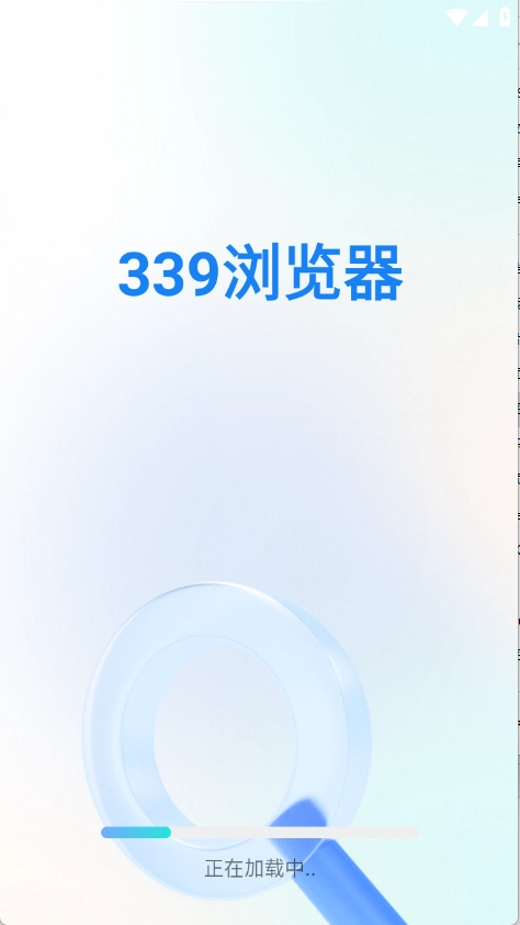339浏览器(1)