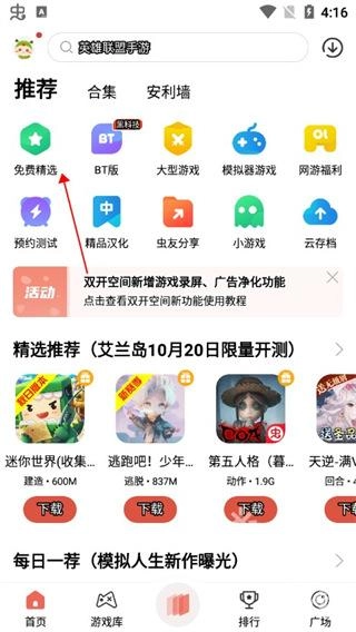 虫虫助手手机下载