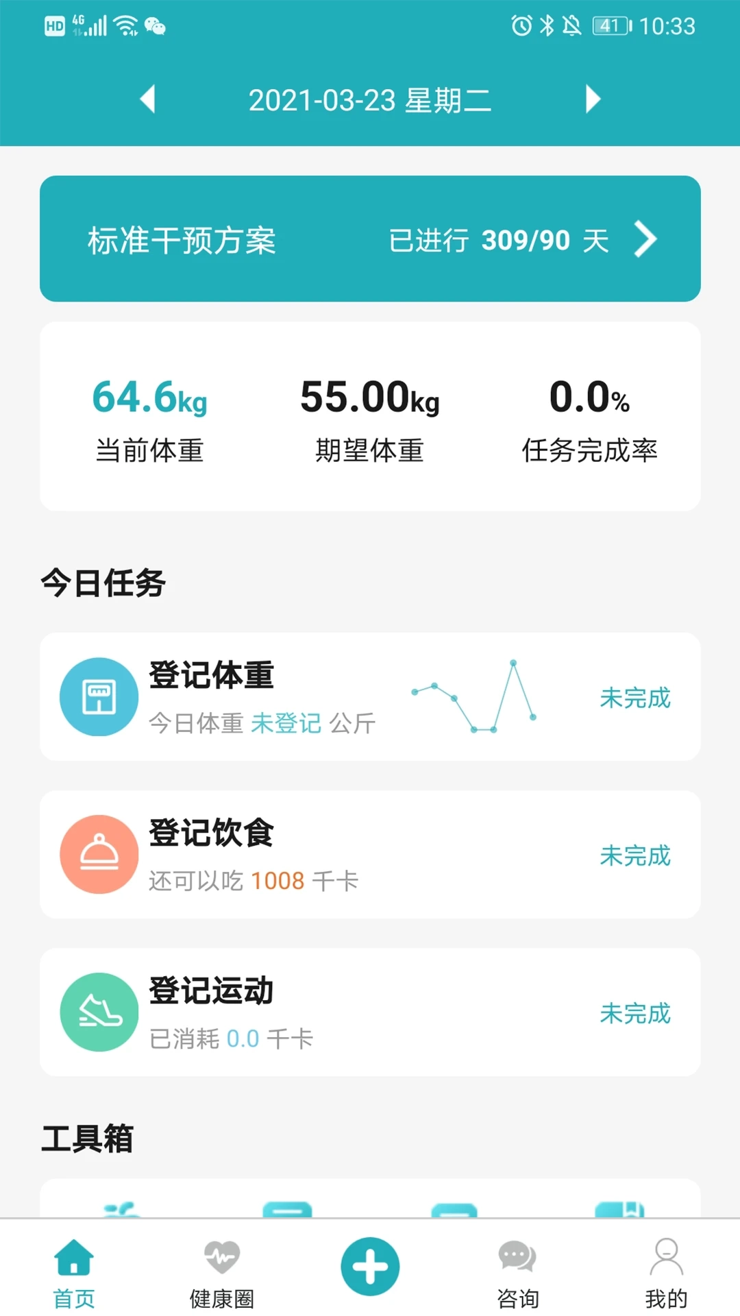 体重管家通用版图1