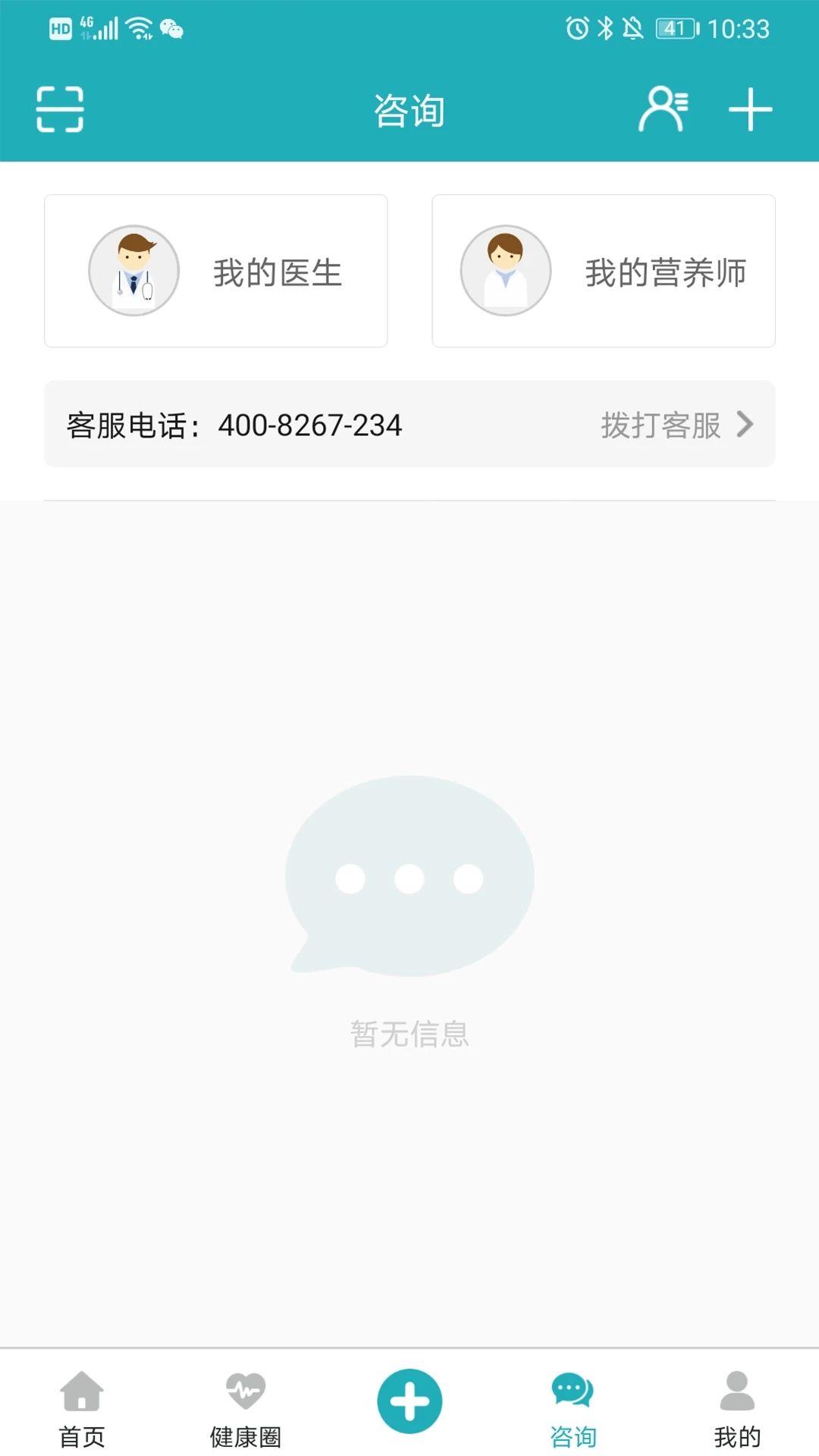 体重管家通用版图3