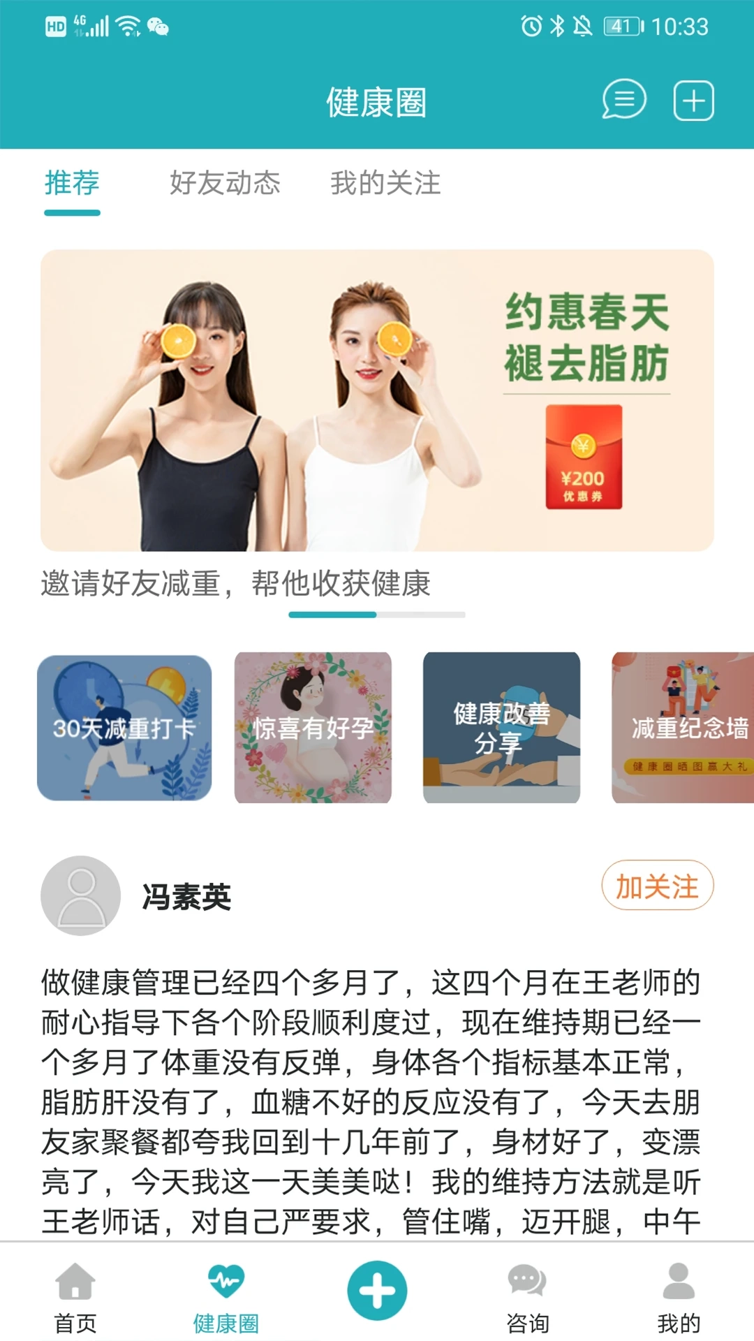 体重管家通用版图4