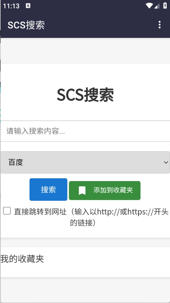 SCS搜索