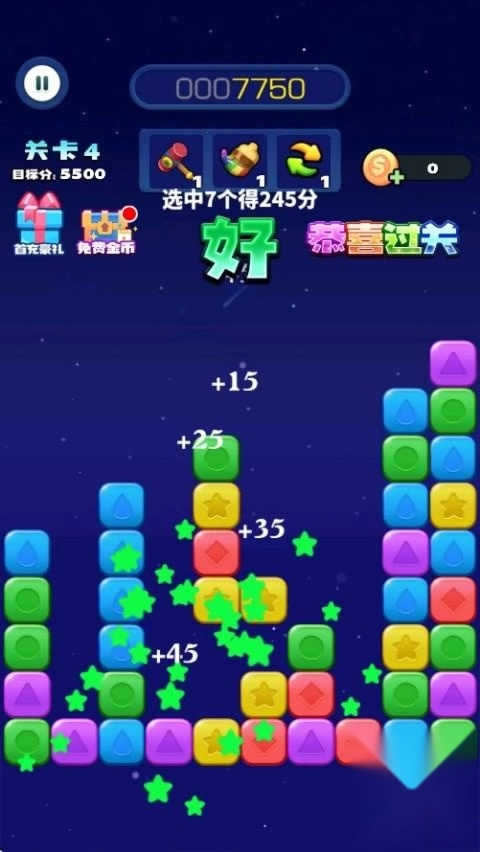 消消之星除方块游戏下载