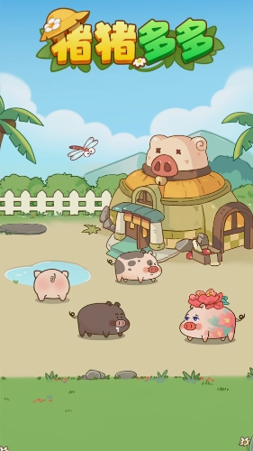 猪猪多多图3