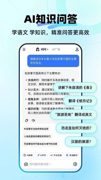 快问AI官方正版图2