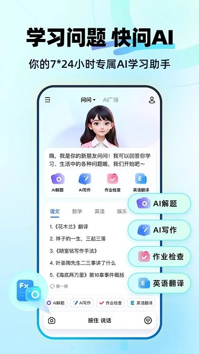 快问AI官方正版图4