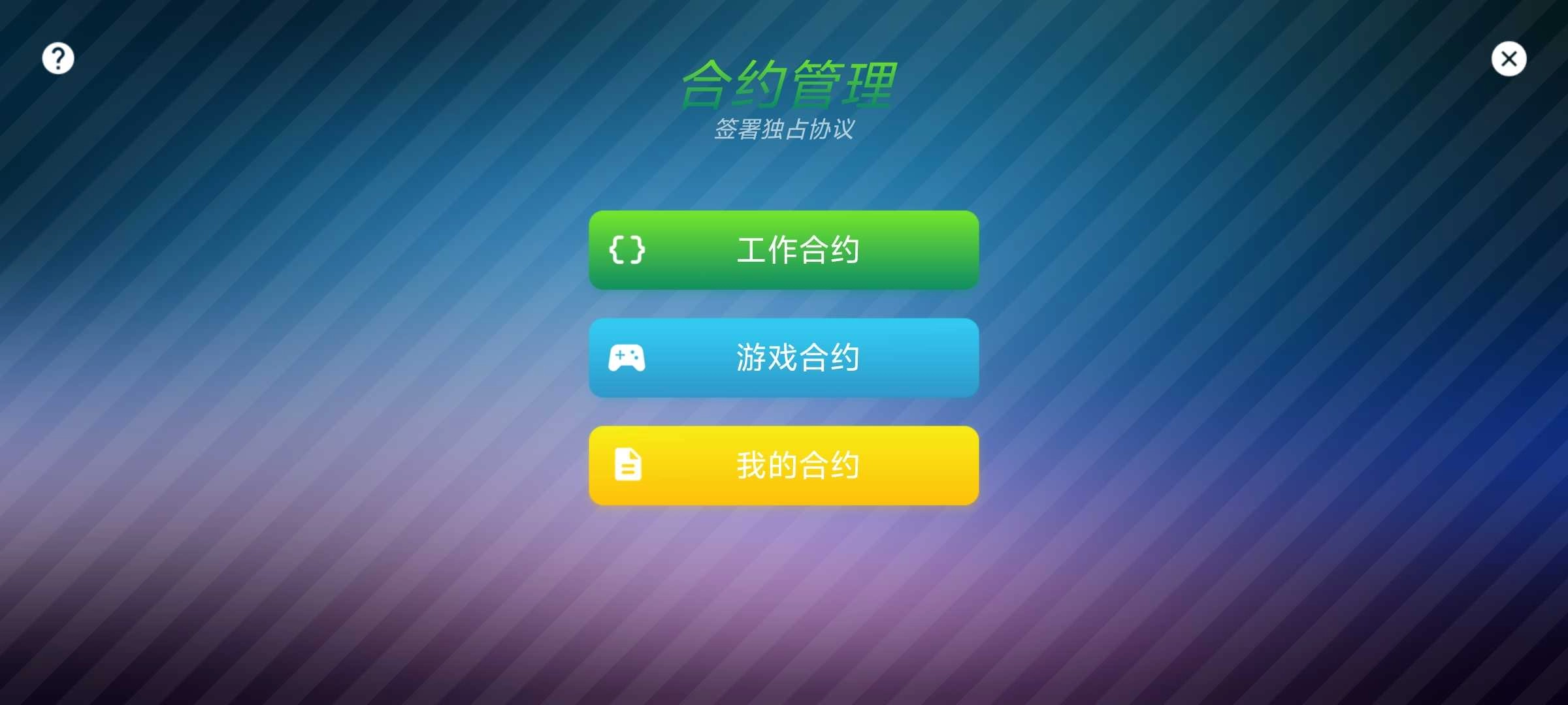 主机大亨中文版手游下载