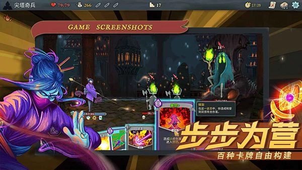 杀戮尖塔中文版图1