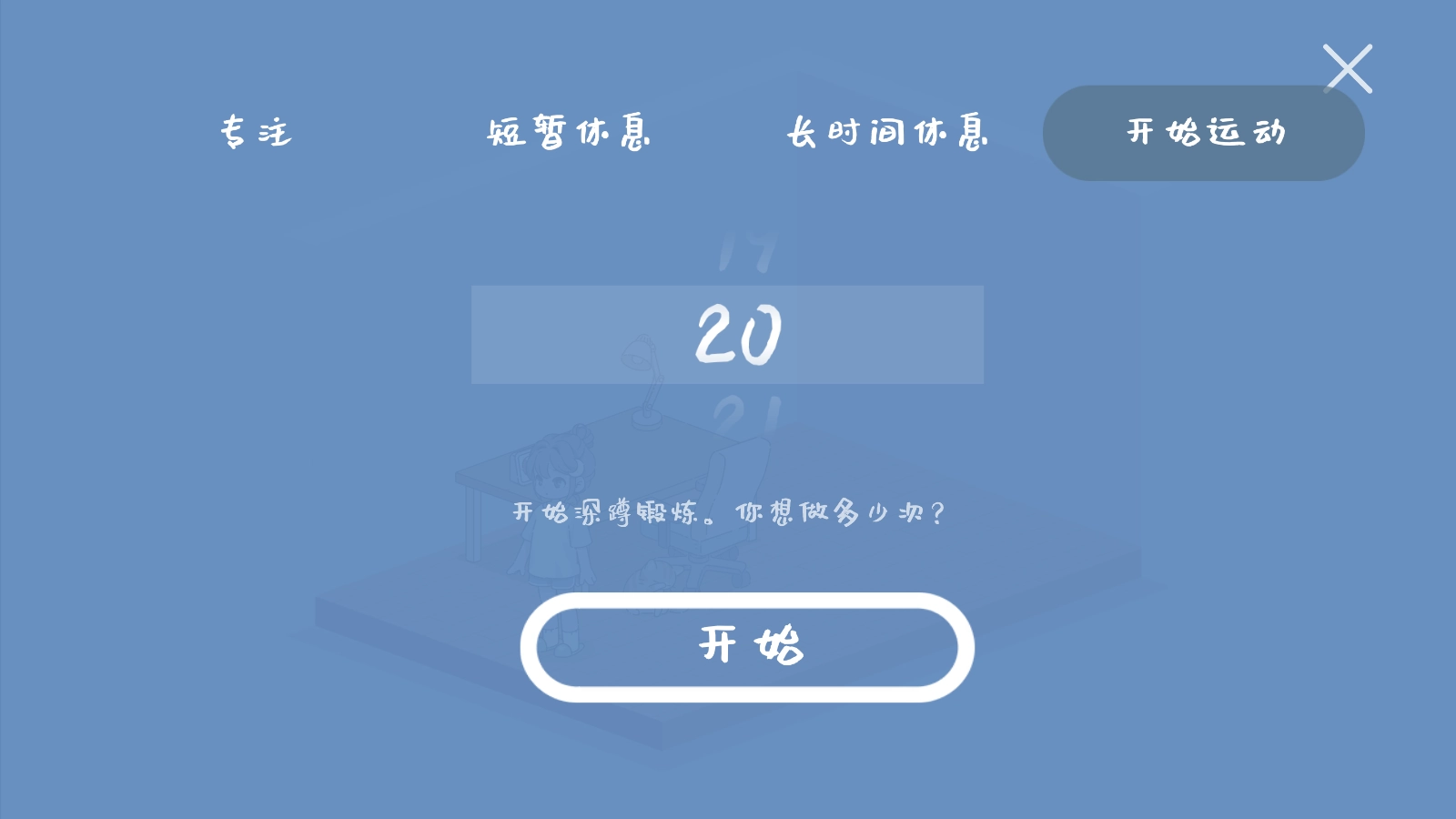 我的小番茄钟(2)