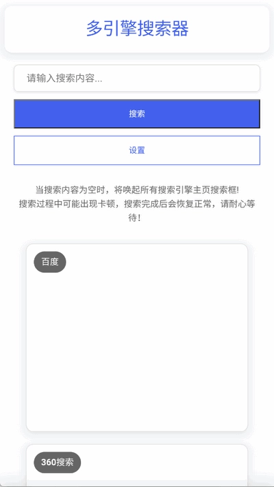 多引擎搜索器免费原版图2