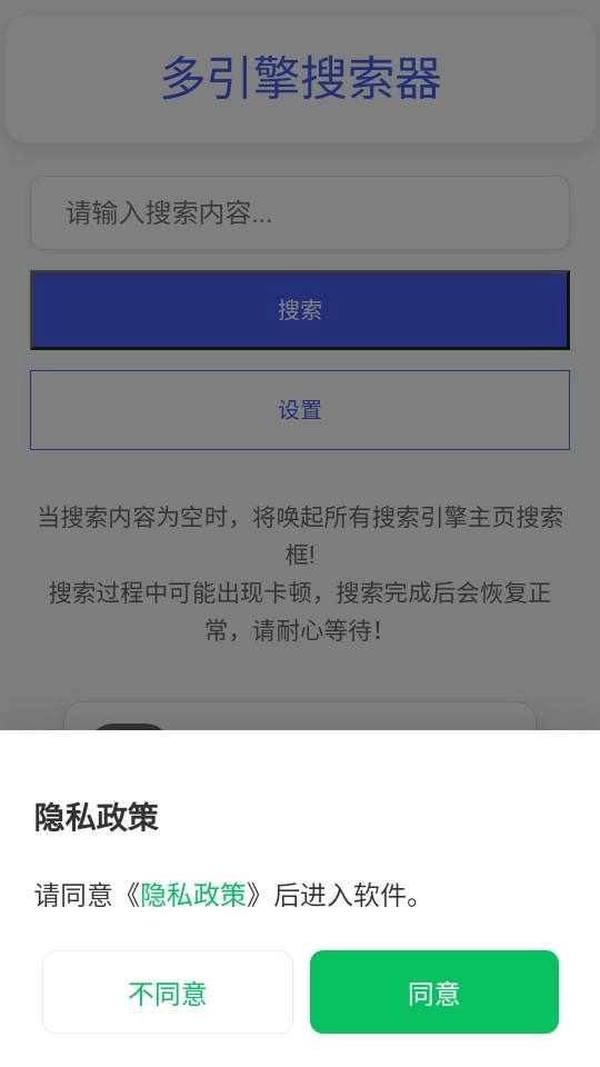 多引擎搜索器免费原版图4
