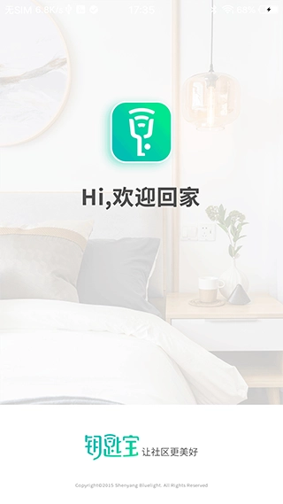 钥匙宝手机免费版图1