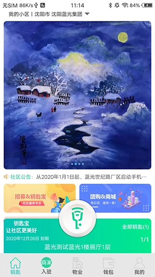 钥匙宝手机免费版图2
