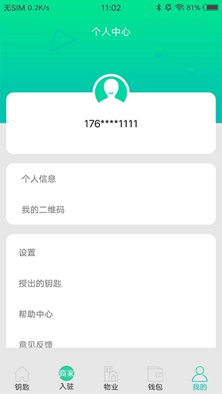 钥匙宝手机免费版图4