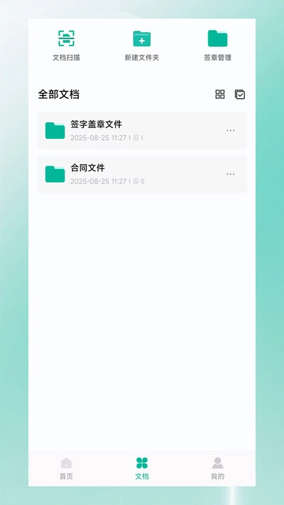 扫描签章最新版图1