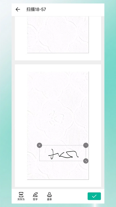 扫描签章最新版图3