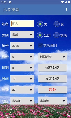 六爻排盘无广告版图3