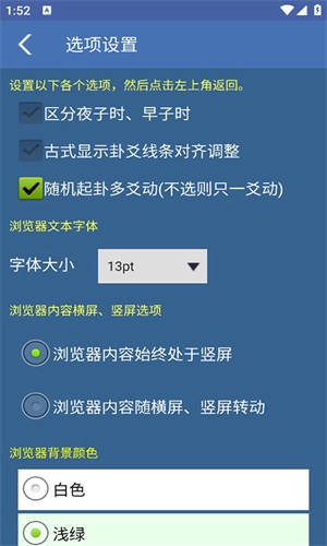 六爻排盘无广告版图1