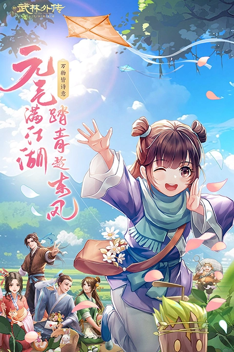 武林外传十年之约图1