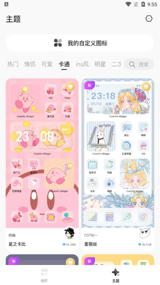 桌面变变变最新免费版图3