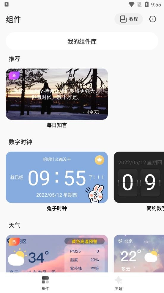 桌面变变变最新免费版图4