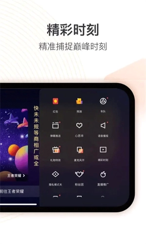 快手直播伴侣正版图2