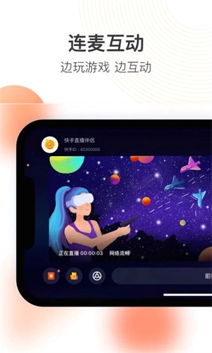 快手直播伴侣正版图1