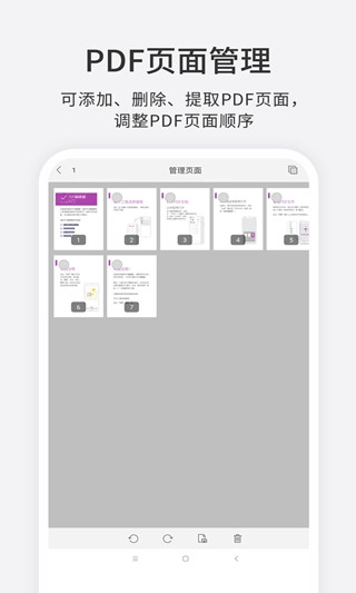 福昕pdf编辑器安卓版图3